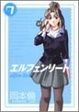 Cover of エルフェンリート 7