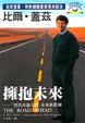 Cover of 擁抱未來