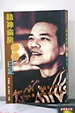 Cover of 精神病房私密日記