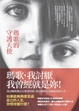 Cover of 瑪歌的守護天使