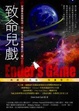 Cover of 致命兒戲