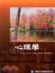 Cover of 【心理學】