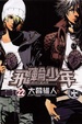 Cover of 飛輪少年 22