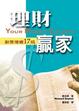 Cover of 理財贏家