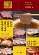 Cover of 燒肉手帳