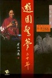 Cover of 遊園驚夢二十年