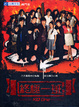 Cover of 終極一班