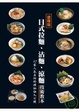 Cover of 日式拉麵、沾麵、涼麵技術教本