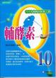 Cover of 輔酵素Q10