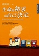 Cover of 生命的精采由自己決定