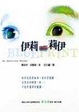 Cover of 伊莉複製莉伊