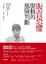 Cover of 販賣恐懼