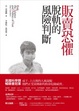 Cover of 販賣恐懼