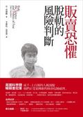 販賣恐懼 脫軌的風險判斷