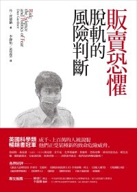 More about 販賣恐懼