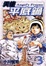 Cover of "天使平底鍋 3"
