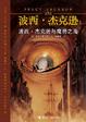 Cover of 波西杰克森