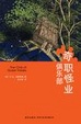 Cover of 奇职怪业俱乐部