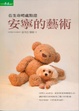 Cover of 安寧的藝術