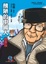 Cover of 醜陋的中國人 漫畫版