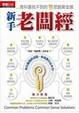 Cover of 新手老闆經