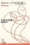 Cover of "カラマーゾフの兄弟2"