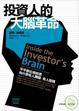 Cover of 投資人的大腦革命