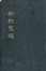 Cover of 新約聖經