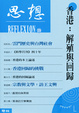 Cover of 思想 19