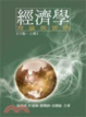 Cover of 經濟學