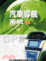 Cover of "汽車導航系統(修訂版)"