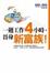 Cover of 一週工作4小時，晉身新富族！