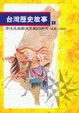 Cover of 原住民與鄭氏王朝的時代