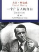Cover of 一个广告人的自白