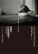 Cover of 這輩子，只能這樣嗎？