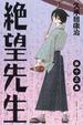 Cover of 絕望先生 13