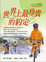 Cover of "世界上最珍貴的約定"