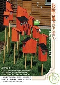 北歐四季透明筆記的圖像