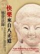 Cover of 快樂來自八正道