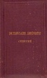 Cover of Dictionnaire abréviatif