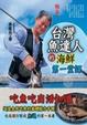 Cover of 台灣魚達人的海鮮第一堂課