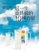 Cover of 這一生要具備的十種力量