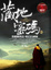 Cover of 藏地密碼
