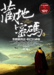 Cover of 藏地密碼