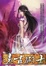 Cover of "遠古術士02"