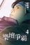 Cover of "樂壇爭霸 4"