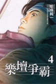 樂壇爭霸 4
