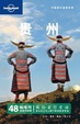 Cover of 貴州