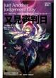 Cover of 又見審判日