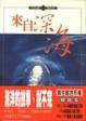 Cover of 來自深海